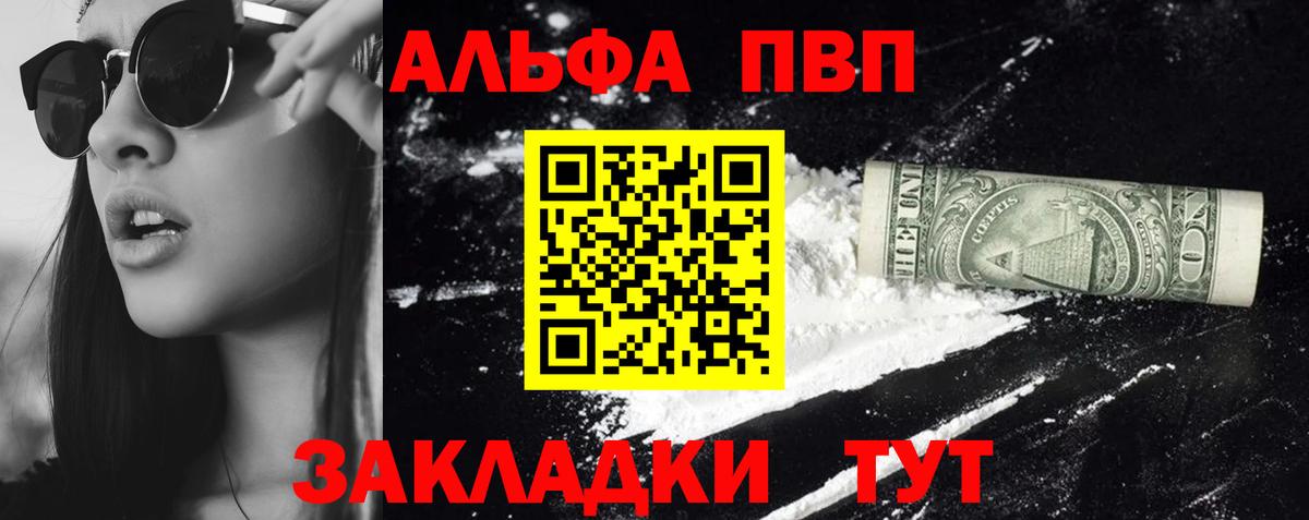 Alpha PVP мука Трёхгорный