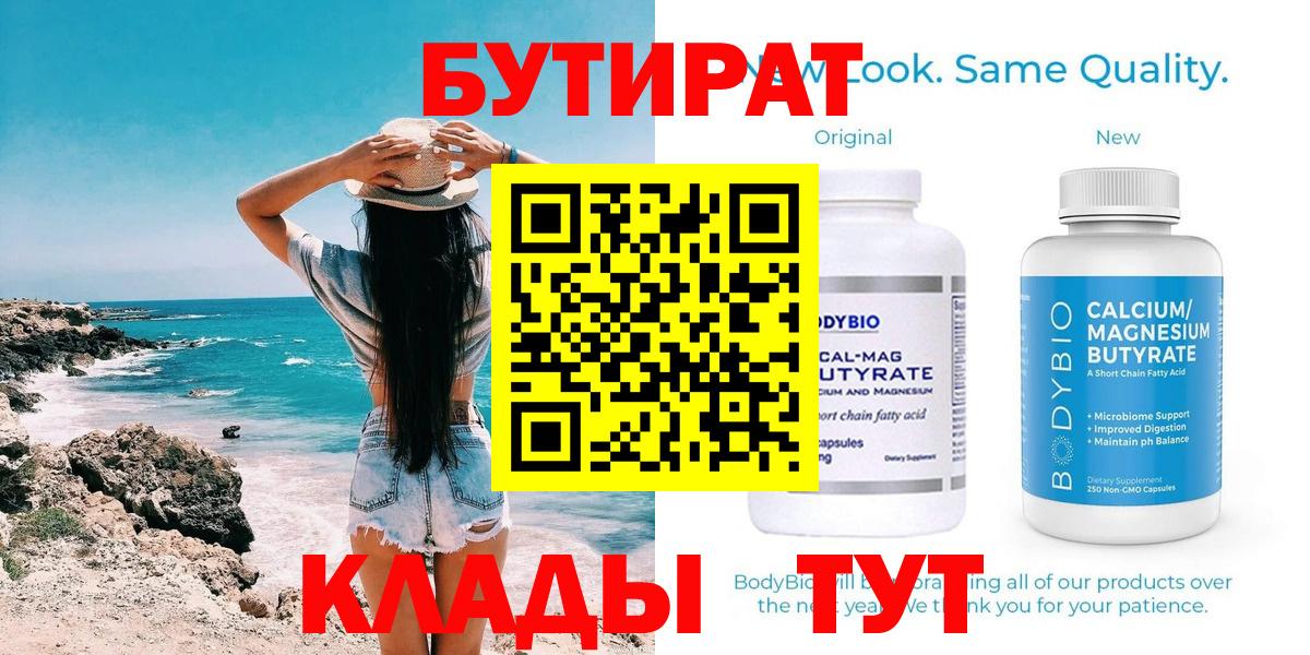 Бутират 1.4BDO Трёхгорный
