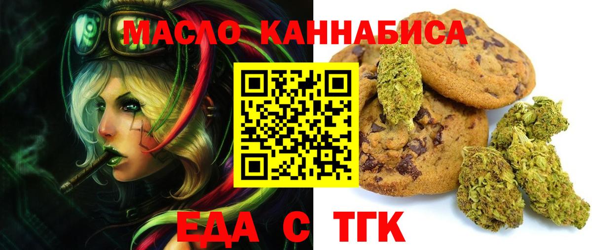 Печенье с ТГК конопля  Вход с VPN  Трёхгорный 