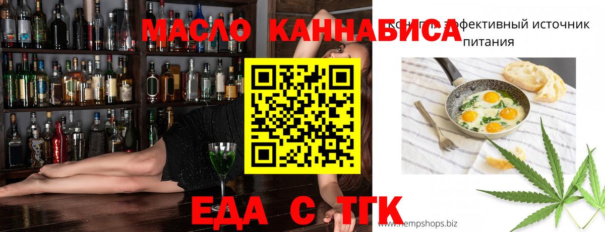 Еда ТГК конопля Трёхгорный