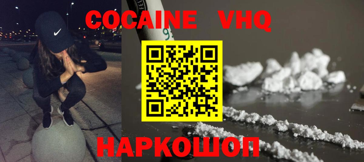 Трёхгорный  Кокаин  COCAIN Колумбийский  Вход с VPN  КОКАИН FishScale 