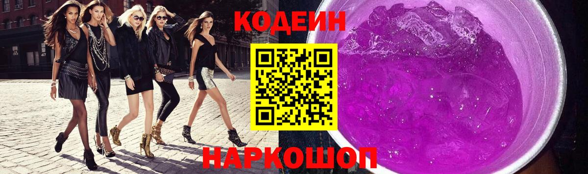 Кодеиновый сироп Lean Purple Drank  Вход с VPN  Кодеин Purple Drank  Трёхгорный 
