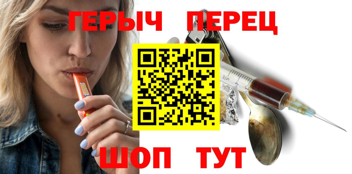 Героин герыч  Вход с VPN  Героин  Трёхгорный 