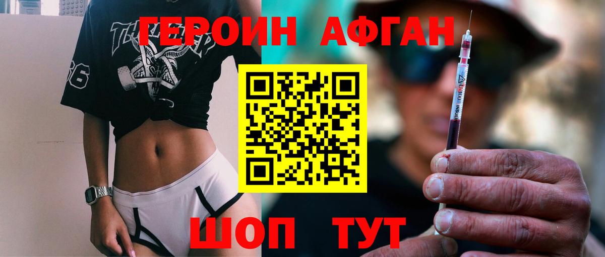 Героин хмурый Трёхгорный