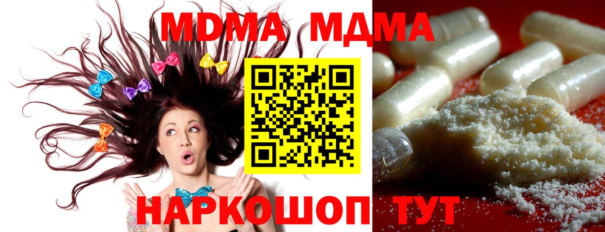 MDMA молли  Вход с VPN  Трёхгорный  МДМА crystal 