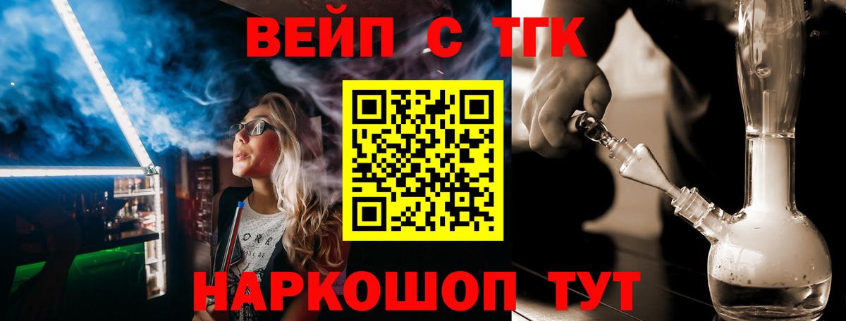 ТГК вейп  Дистиллят ТГК жижа  Трёхгорный  Вход с VPN 